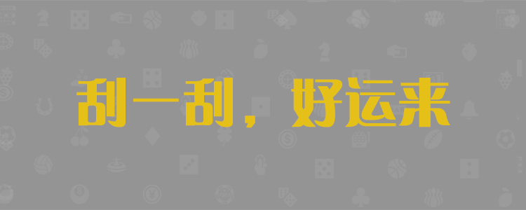 加拿大28组合，往期统计结果，最新咪牌统计，精准预测，加拿大【pc28】走势预测，加拿大开奖，加拿大精准在线预测网，官方数据分析